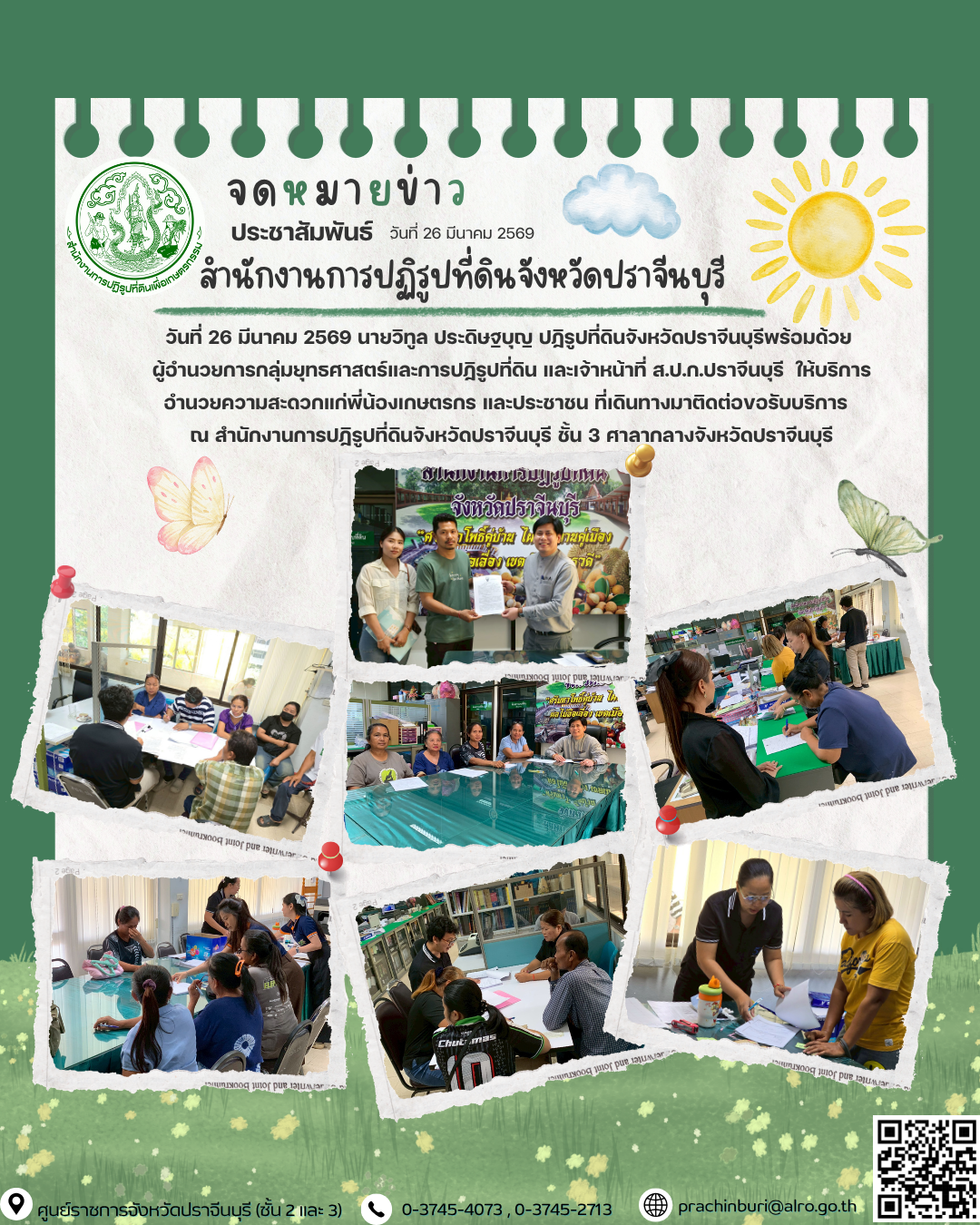 title - วันที่ 26 มีนาคม 2569 นายวิทูล ประดิษฐบุญ ปฏิรูปที่ดินจังหวัดปราจีนบุรีพร้อมด้วย  ผู้อำนวยการกลุ่มยุทธศาสตร์และการปฏิรูปที่ดิน และเจ้าหน้าที่ ส.ป.ก.ปราจีนบุรี  ให้บริการ อำนวยความสะดวกแก่พี่น้องเกษตรกร และประชาชน ที่เดินทางมาติดต่อขอรับบริการ   ณ สำนักงานการปฏิรูปที่ดินจังหวัดปราจีนบุรี ชั้น 3 ศาลากลางจังหวัดปราจีนบุรี